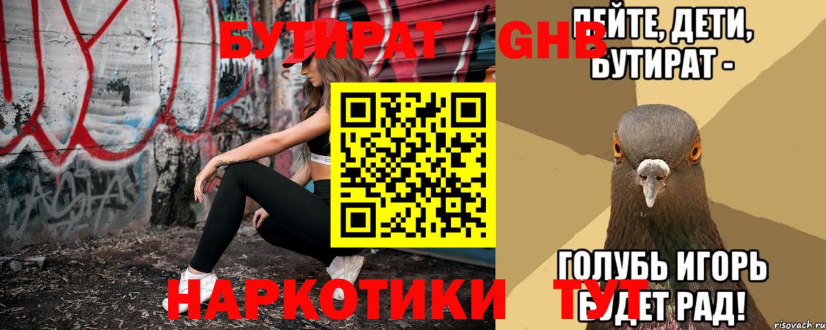 БУТИРАТ вода Унеча