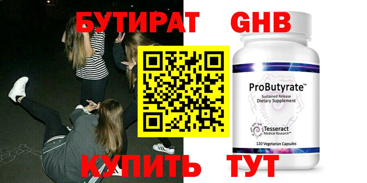 Бутират оксибутират  Вход с VPN  Унеча 
