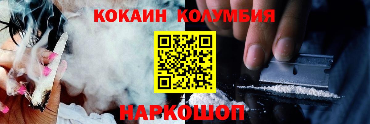 КОКАИН  Вход с VPN  Унеча  КОКАИН Columbia 