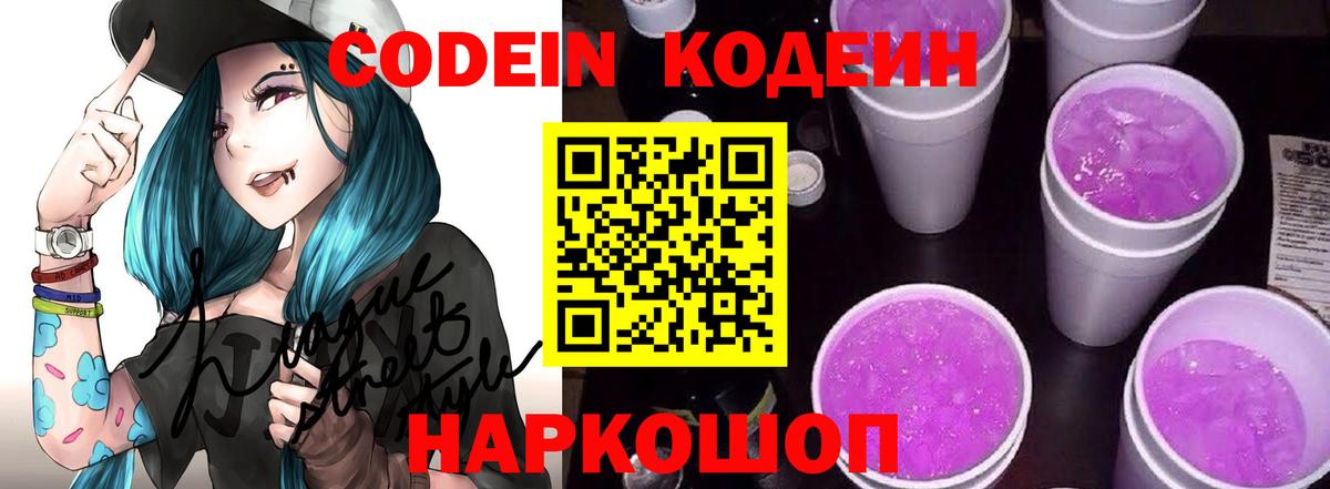 Унеча  Кодеиновый сироп Lean Purple Drank  Кодеиновый сироп Lean напиток Lean (лин)  Вход с VPN 