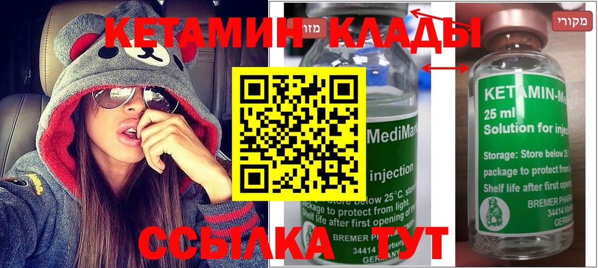 Кетамин ketamine Унеча